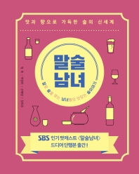 말술남녀
